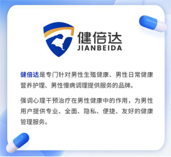健倍達聚焦男性健康專科化服務(wù)