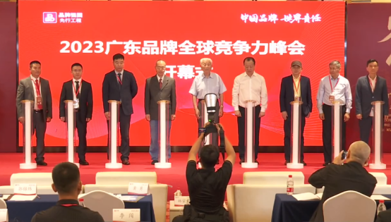 2023第二屆廣東品牌全球競爭力峰會現場